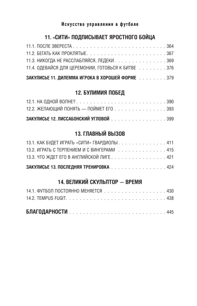 Пеп Гвардиола. Искусство управления в футболе